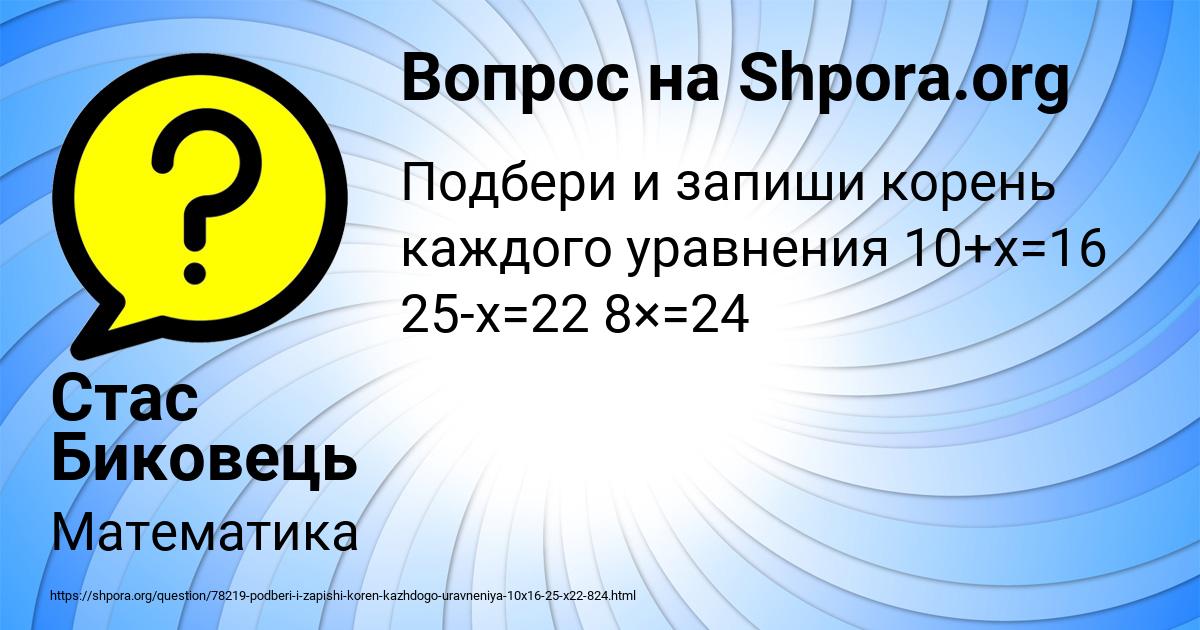 Картинка с текстом вопроса от пользователя Стас Биковець