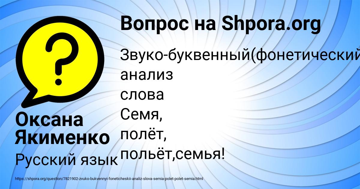 Картинка с текстом вопроса от пользователя Оксана Якименко