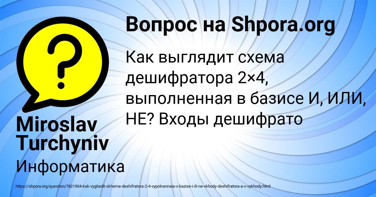 Картинка с текстом вопроса от пользователя Miroslav Turchyniv