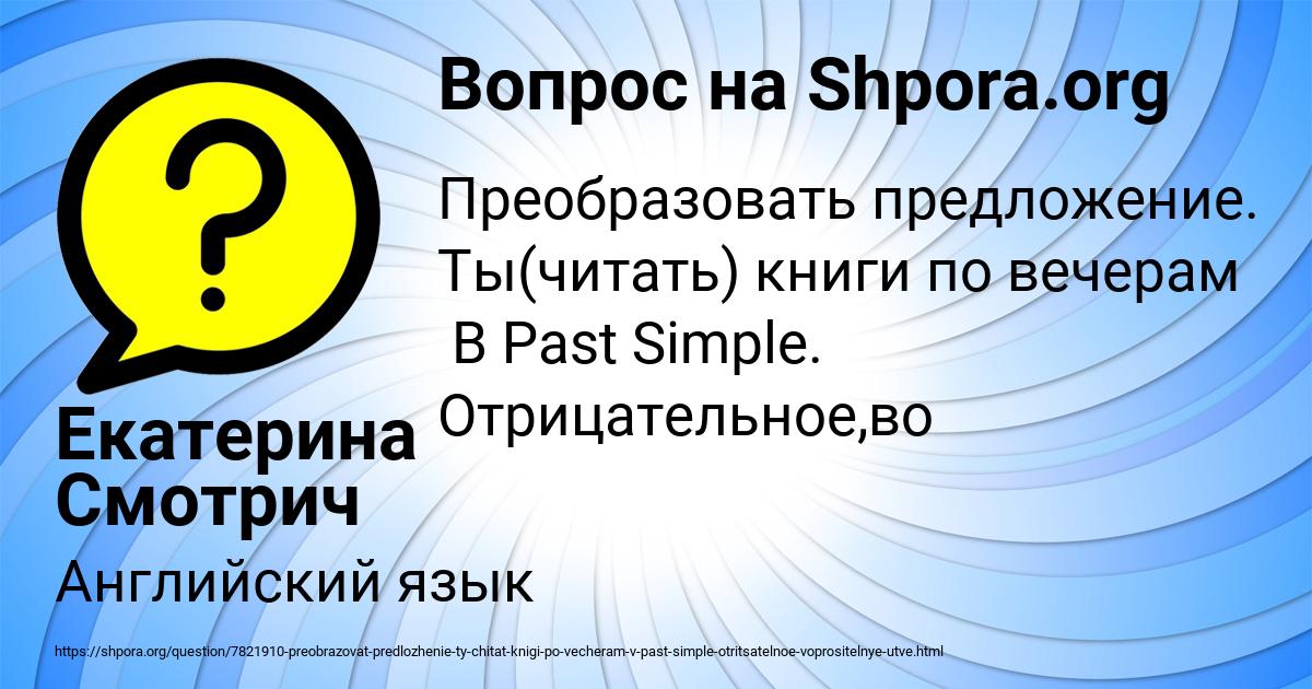 Картинка с текстом вопроса от пользователя Екатерина Смотрич