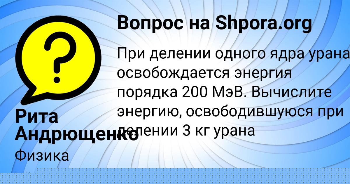Картинка с текстом вопроса от пользователя Деня Тарасенко