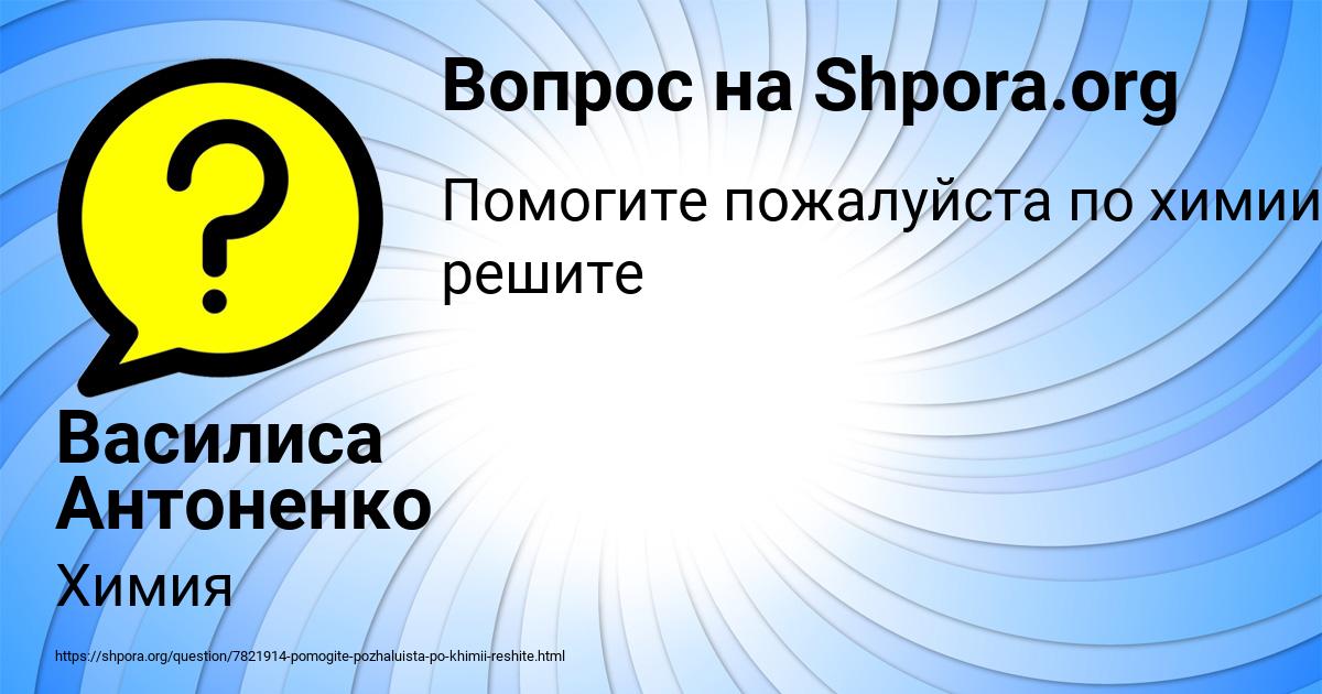 Картинка с текстом вопроса от пользователя Василиса Антоненко