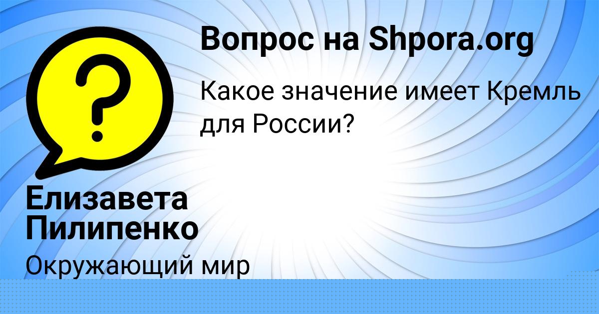 Картинка с текстом вопроса от пользователя Елизавета Пилипенко