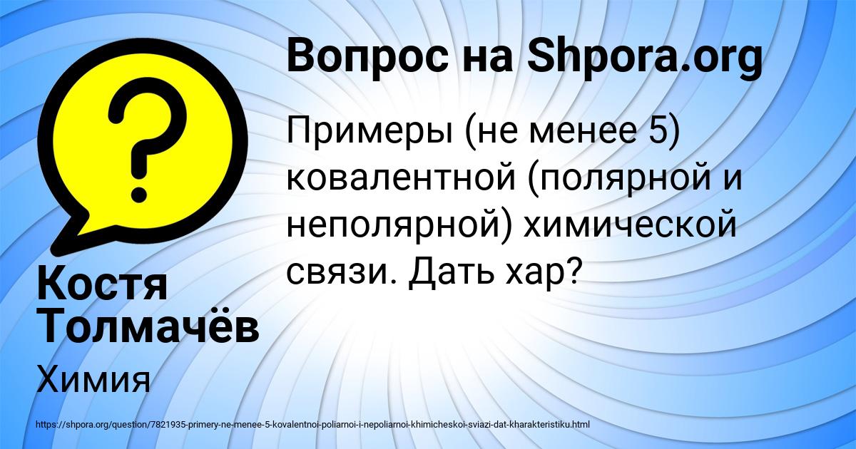 Картинка с текстом вопроса от пользователя Костя Толмачёв