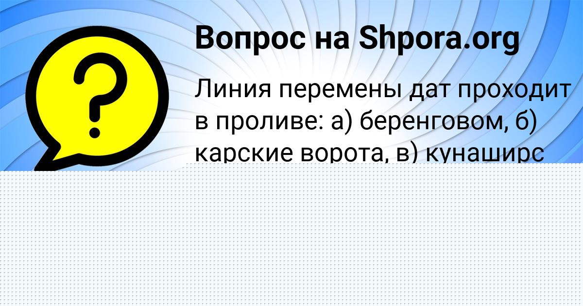 Картинка с текстом вопроса от пользователя Родион Левченко