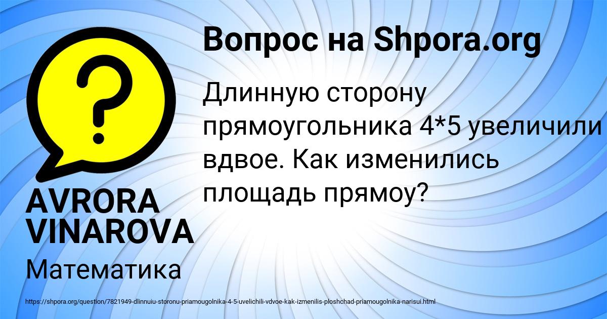 Картинка с текстом вопроса от пользователя AVRORA VINAROVA