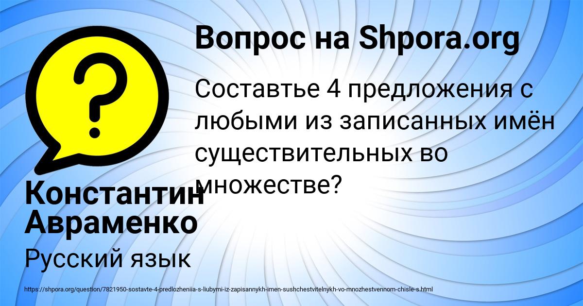 Картинка с текстом вопроса от пользователя Константин Авраменко