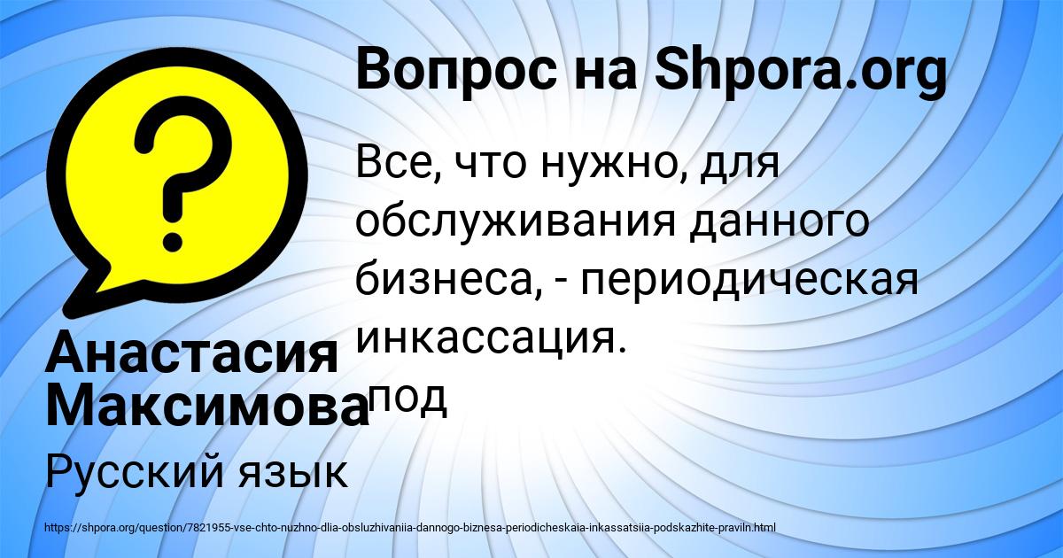 Картинка с текстом вопроса от пользователя Анастасия Максимова