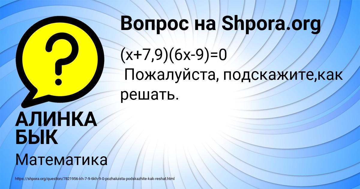 Картинка с текстом вопроса от пользователя АЛИНКА БЫК