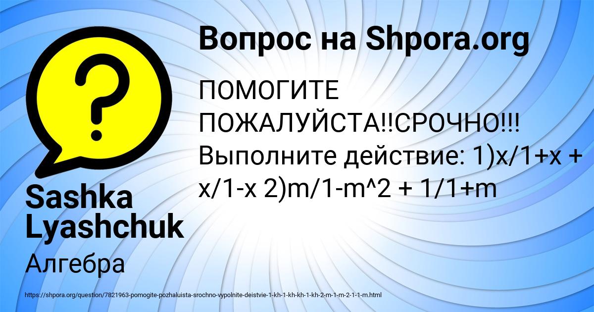 Картинка с текстом вопроса от пользователя Sashka Lyashchuk