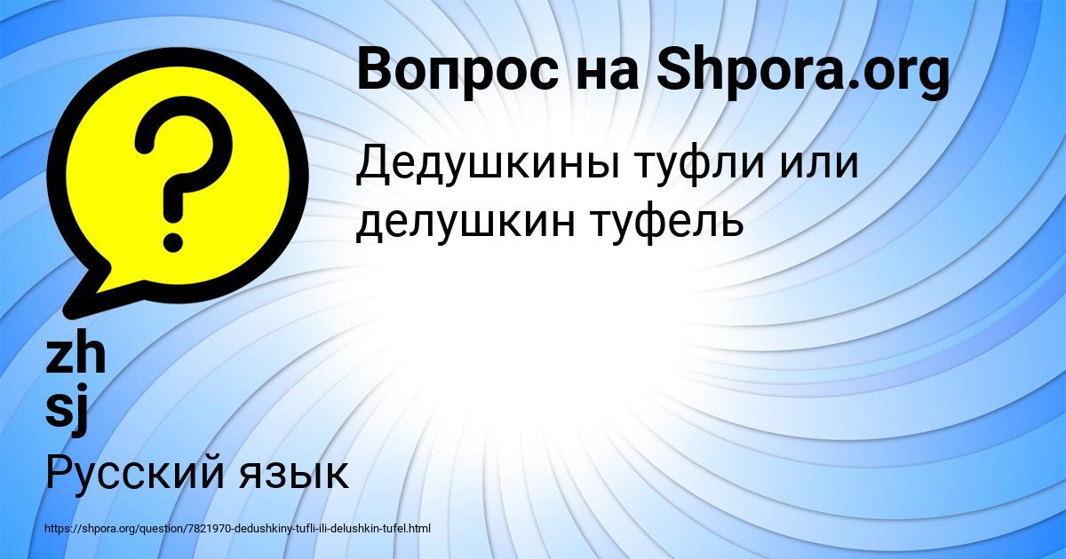 Картинка с текстом вопроса от пользователя zh sj