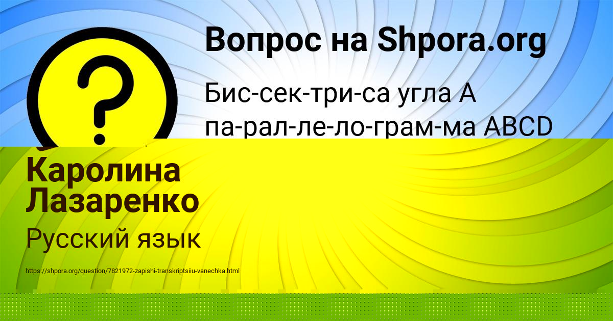 Картинка с текстом вопроса от пользователя Каролина Лазаренко