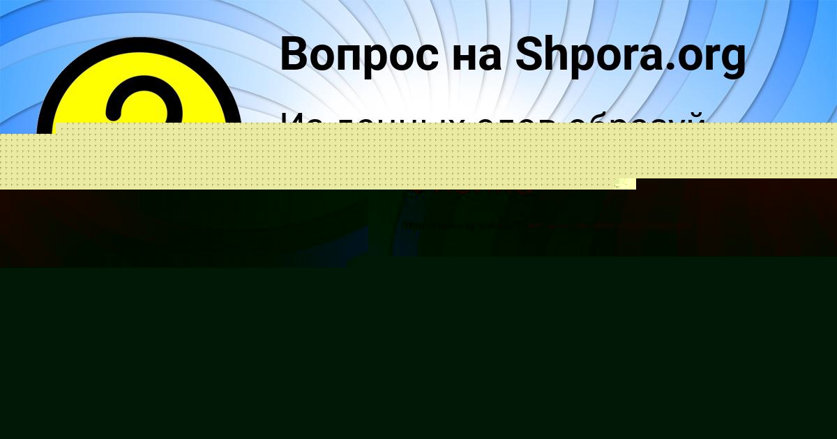 Картинка с текстом вопроса от пользователя Альбина Науменко