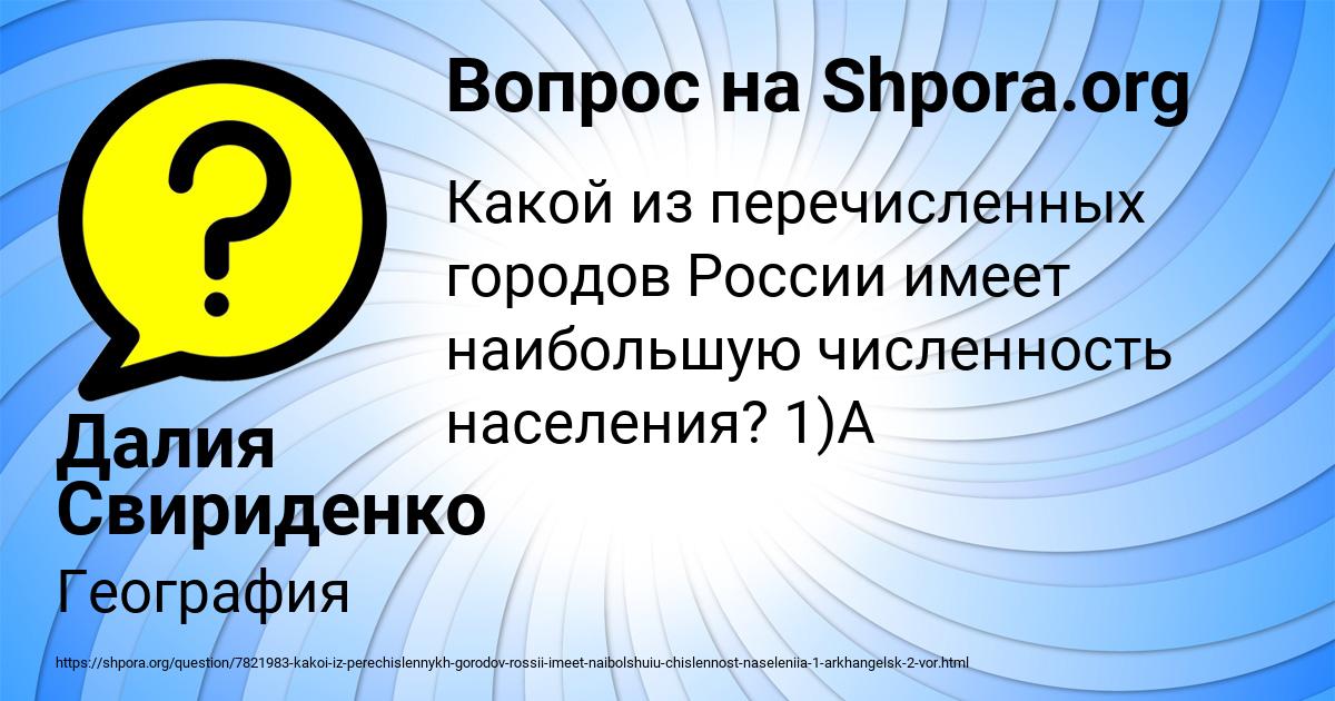 Картинка с текстом вопроса от пользователя Далия Свириденко