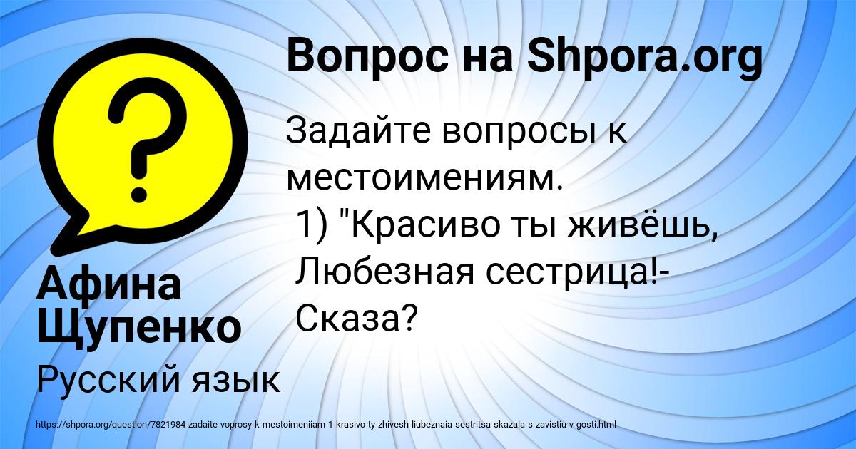 Картинка с текстом вопроса от пользователя Афина Щупенко
