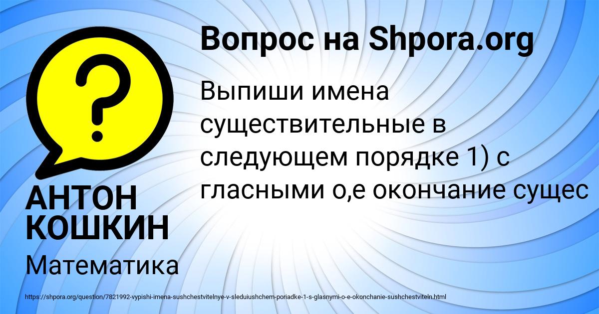 Картинка с текстом вопроса от пользователя АНТОН КОШКИН