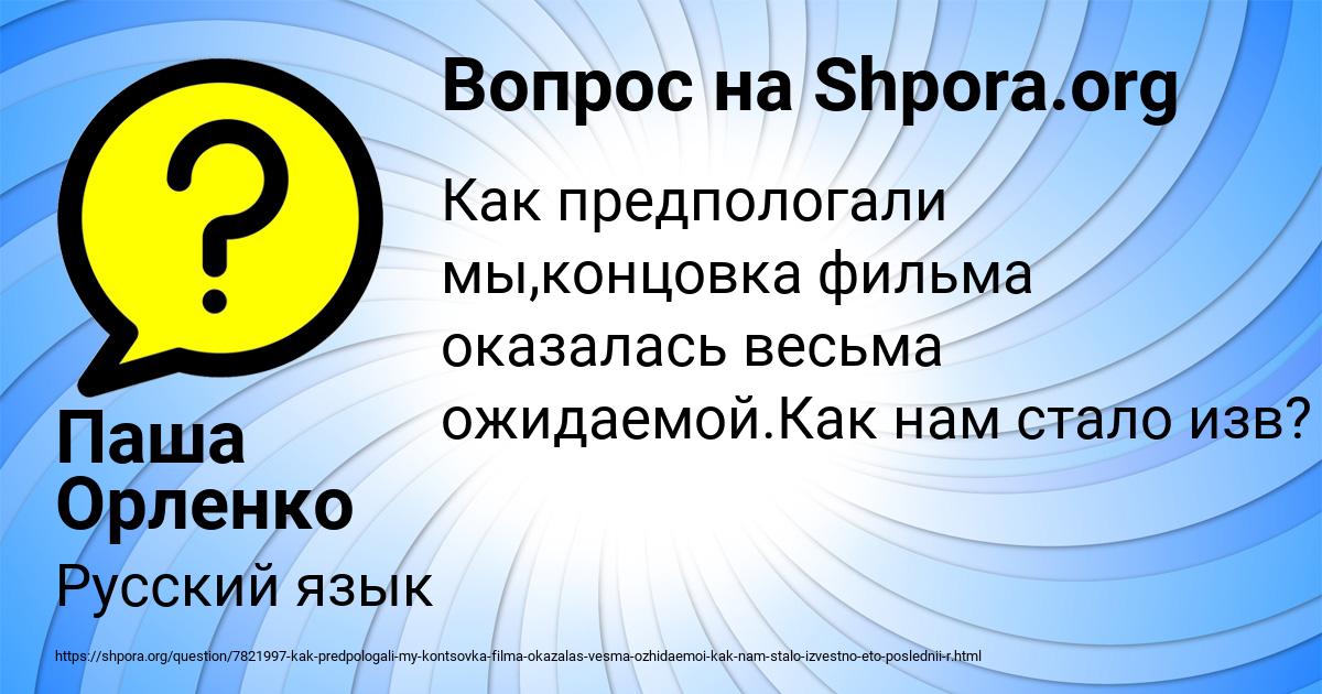 Картинка с текстом вопроса от пользователя Паша Орленко