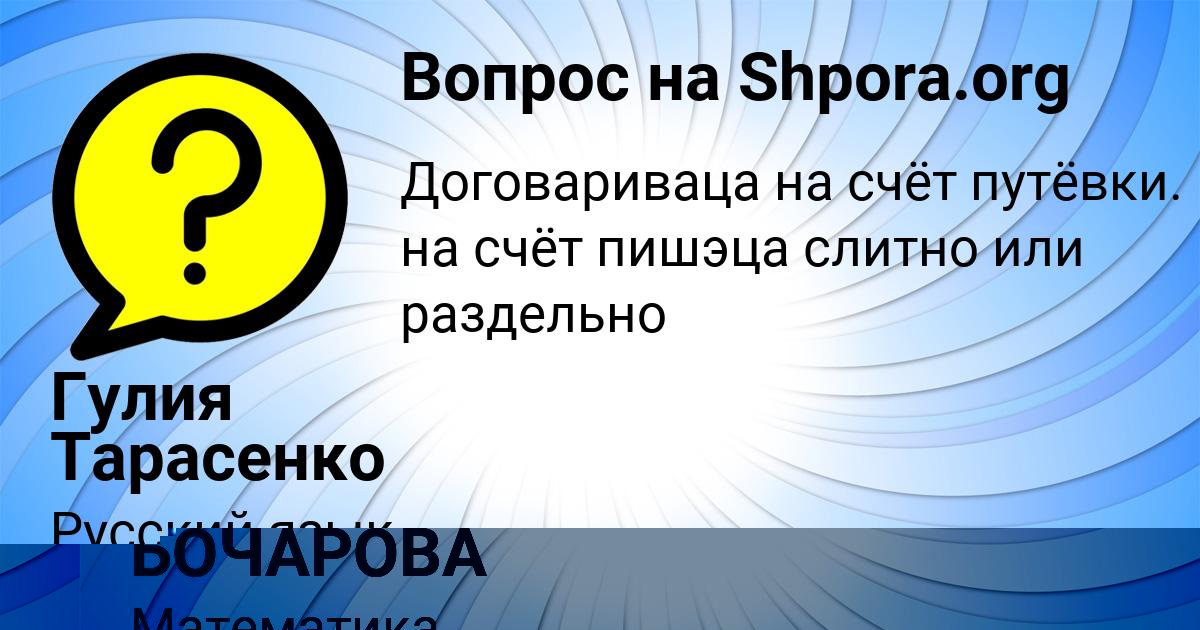Картинка с текстом вопроса от пользователя Гулия Тарасенко