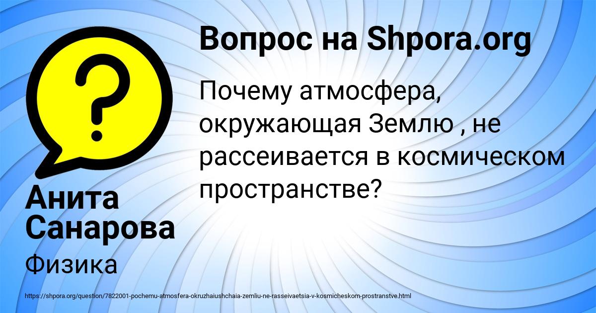Картинка с текстом вопроса от пользователя Анита Санарова