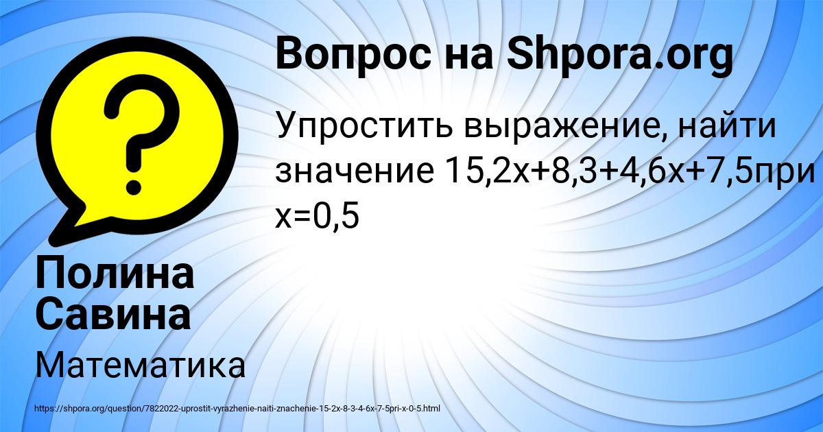 Картинка с текстом вопроса от пользователя Полина Савина