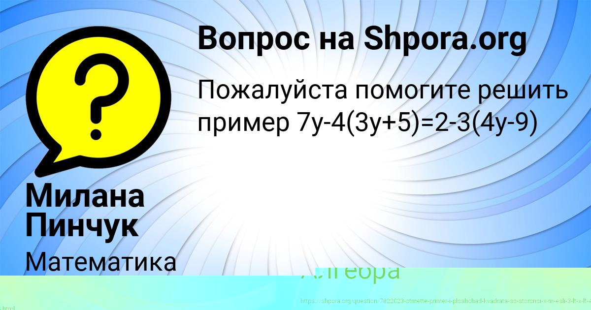 Картинка с текстом вопроса от пользователя Далия Науменко