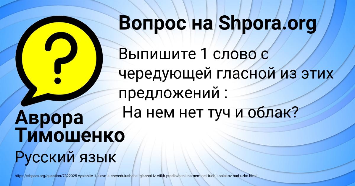 Картинка с текстом вопроса от пользователя Аврора Тимошенко