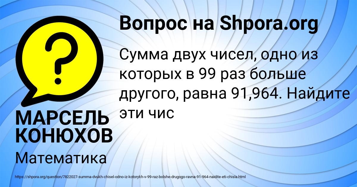 Картинка с текстом вопроса от пользователя МАРСЕЛЬ КОНЮХОВ