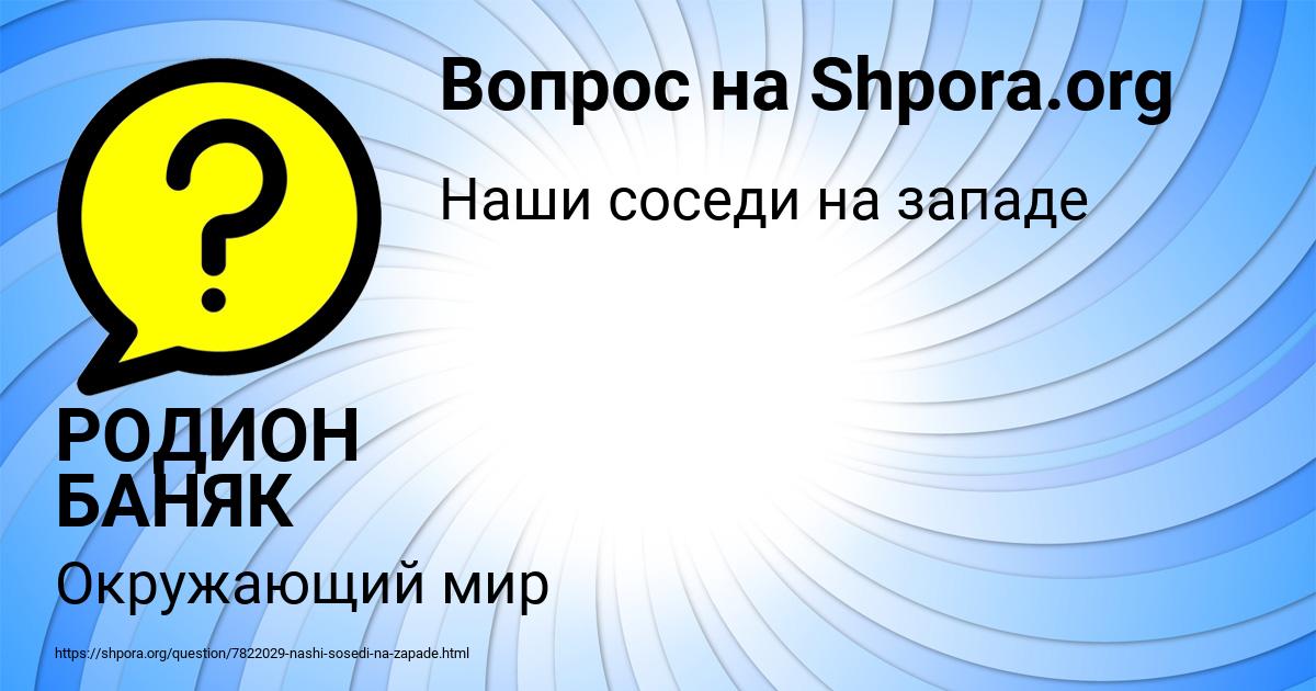 Картинка с текстом вопроса от пользователя РОДИОН БАНЯК