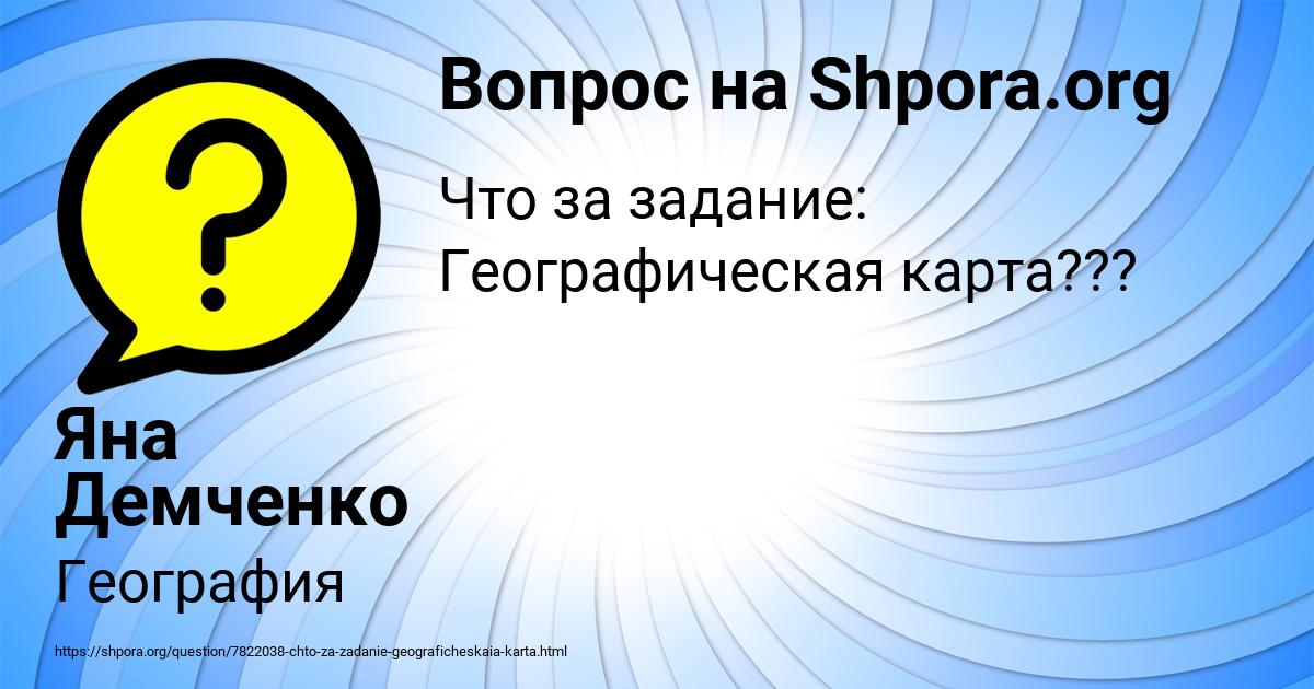 Картинка с текстом вопроса от пользователя Яна Демченко