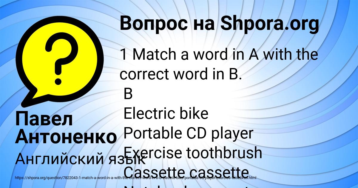 Картинка с текстом вопроса от пользователя Павел Антоненко