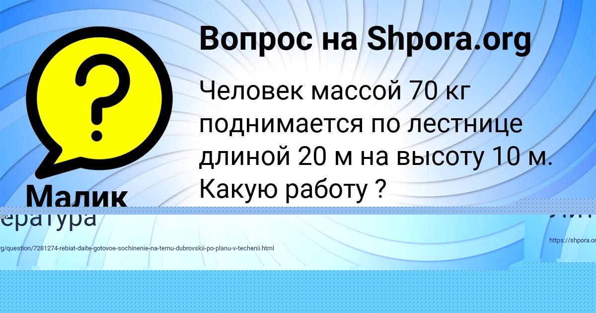 Картинка с текстом вопроса от пользователя Малик Лукьяненко
