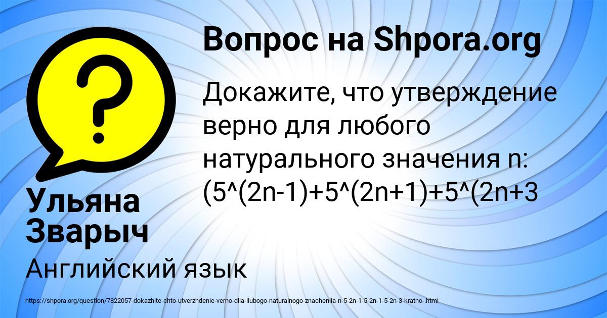 Картинка с текстом вопроса от пользователя Ульяна Зварыч