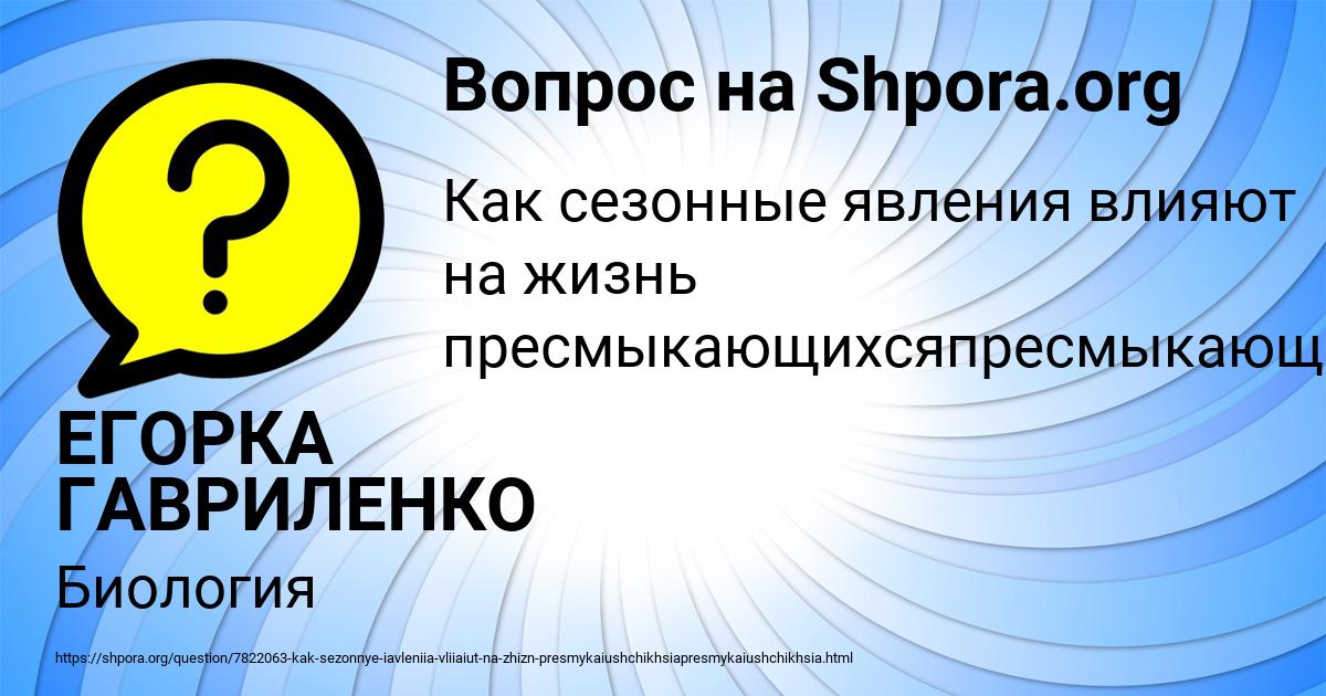 Картинка с текстом вопроса от пользователя ЕГОРКА ГАВРИЛЕНКО