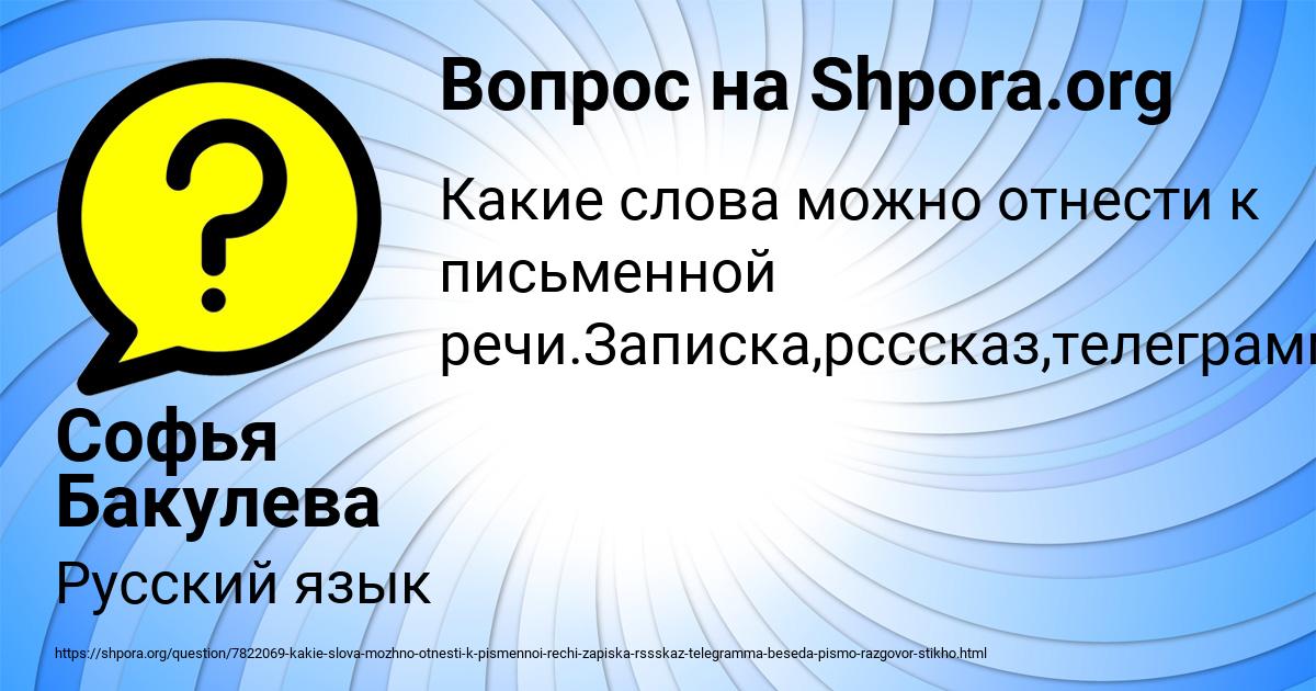 Картинка с текстом вопроса от пользователя Софья Бакулева