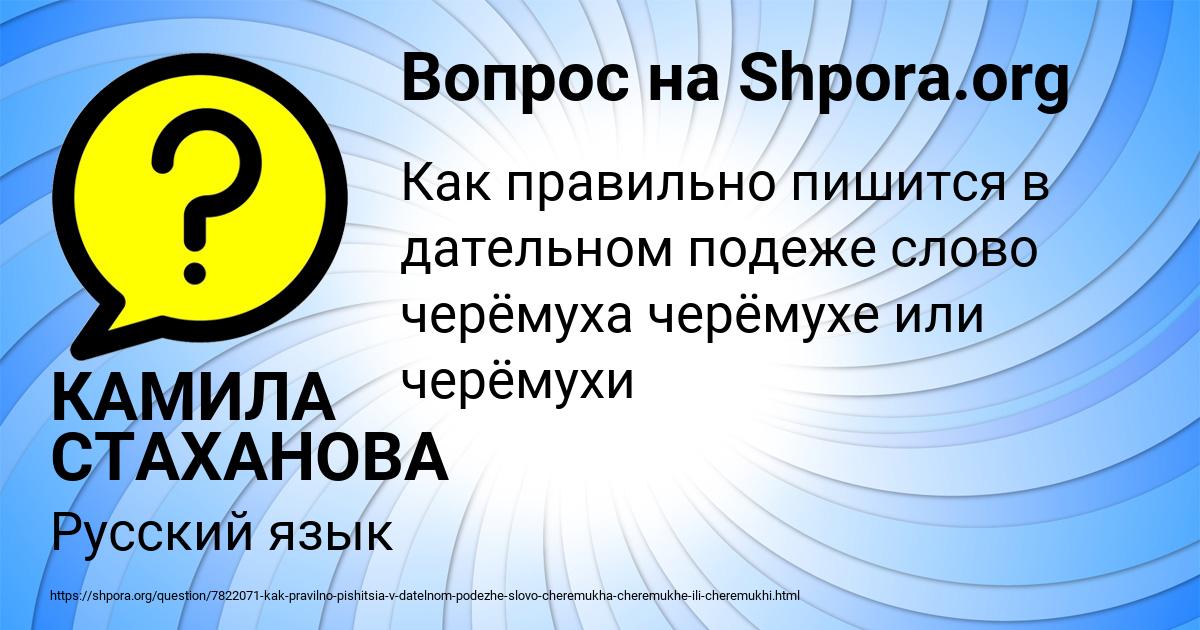 Картинка с текстом вопроса от пользователя КАМИЛА СТАХАНОВА