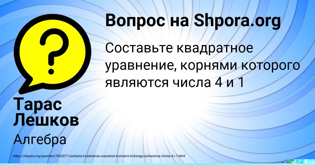 Картинка с текстом вопроса от пользователя Тарас Лешков