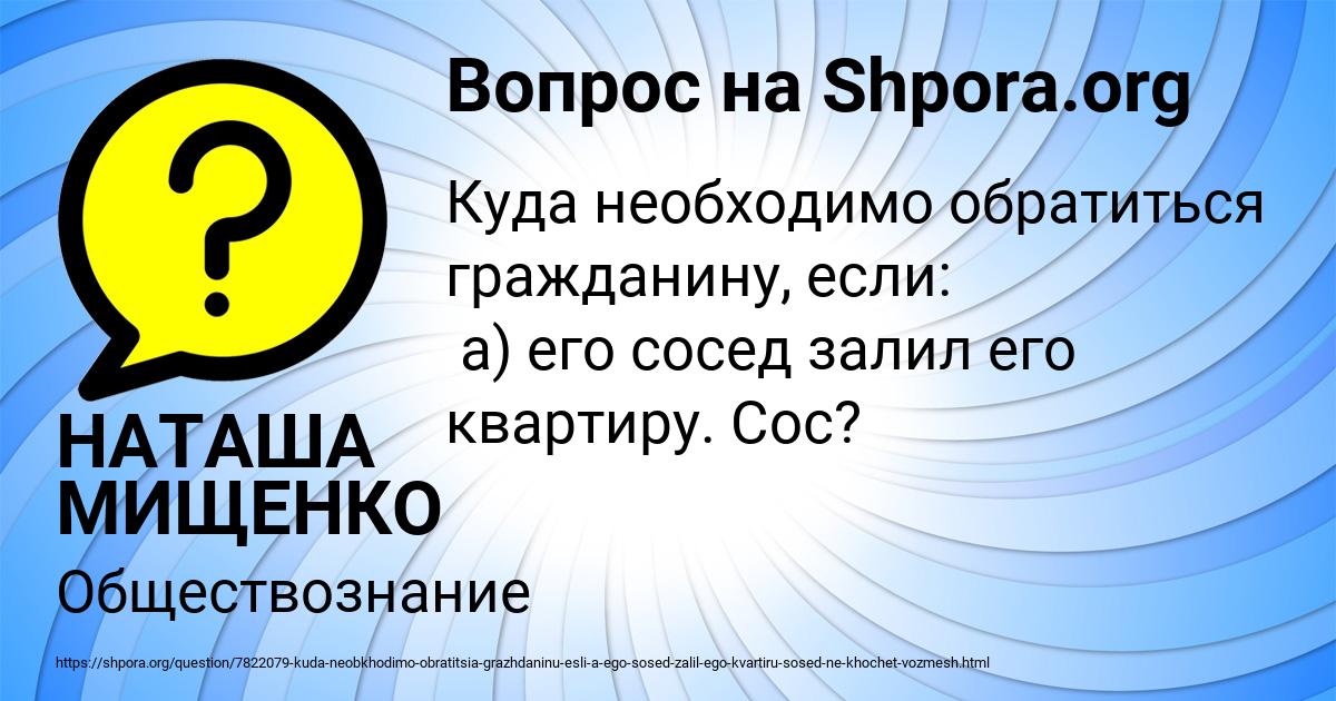 Картинка с текстом вопроса от пользователя НАТАША МИЩЕНКО