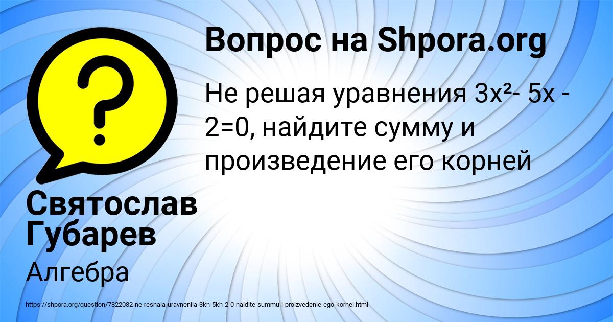 Картинка с текстом вопроса от пользователя Святослав Губарев