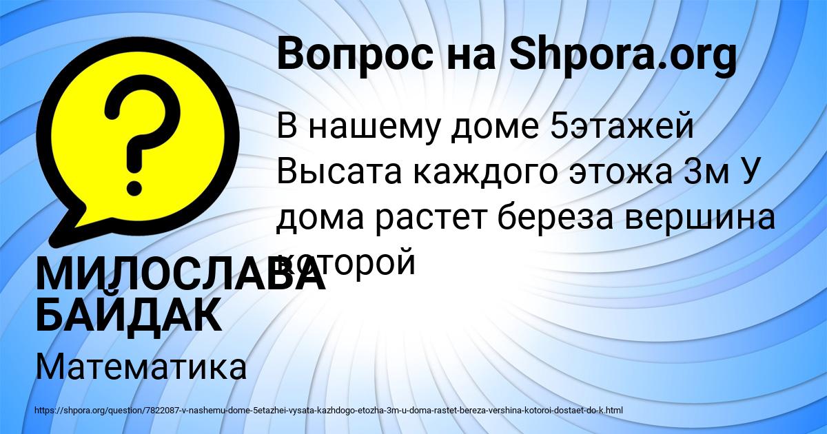Картинка с текстом вопроса от пользователя МИЛОСЛАВА БАЙДАК