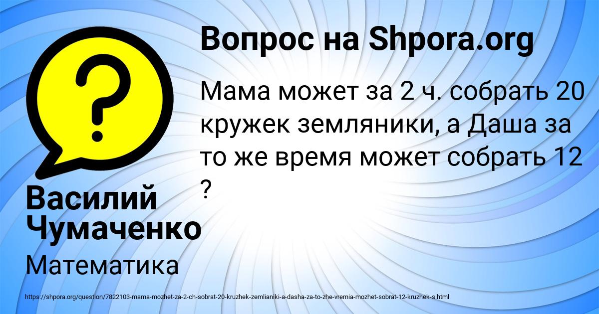 Картинка с текстом вопроса от пользователя Василий Чумаченко