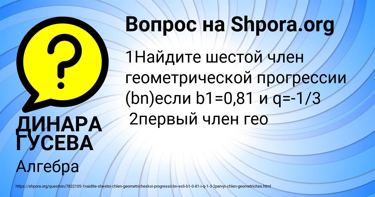 Картинка с текстом вопроса от пользователя ДИНАРА ГУСЕВА
