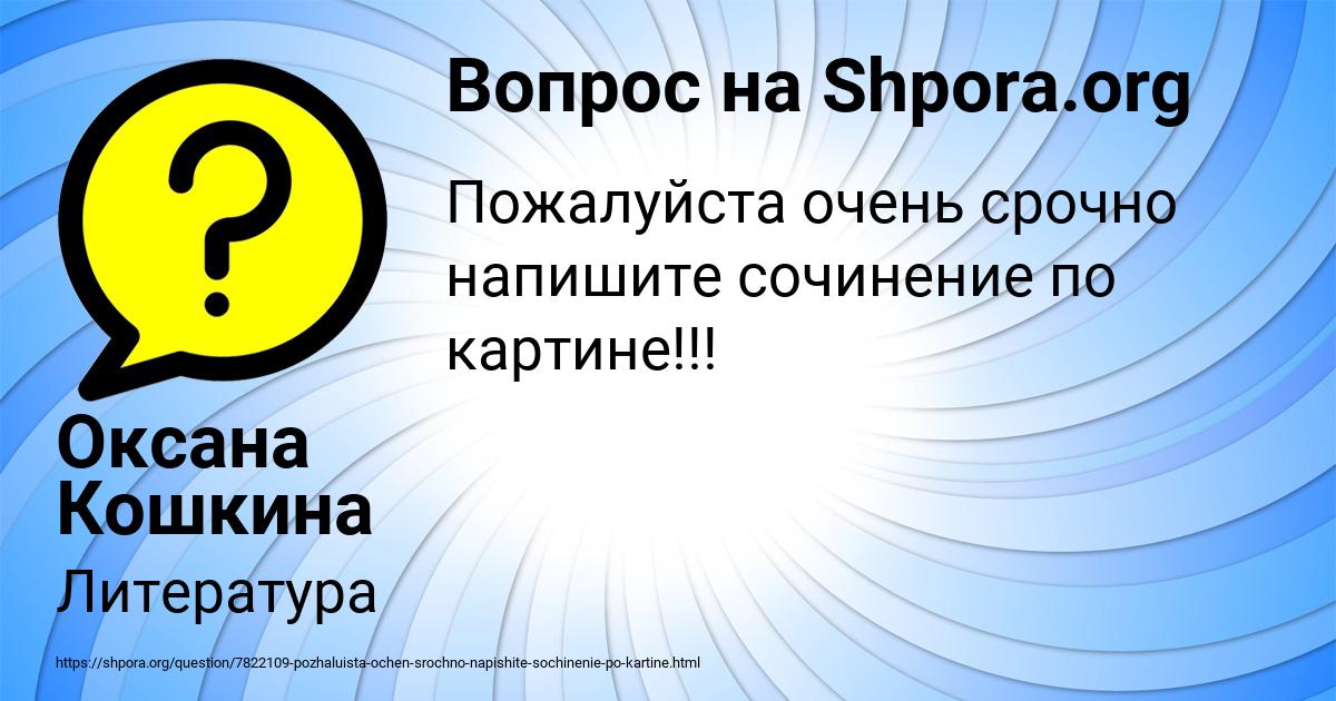 Картинка с текстом вопроса от пользователя Оксана Кошкина
