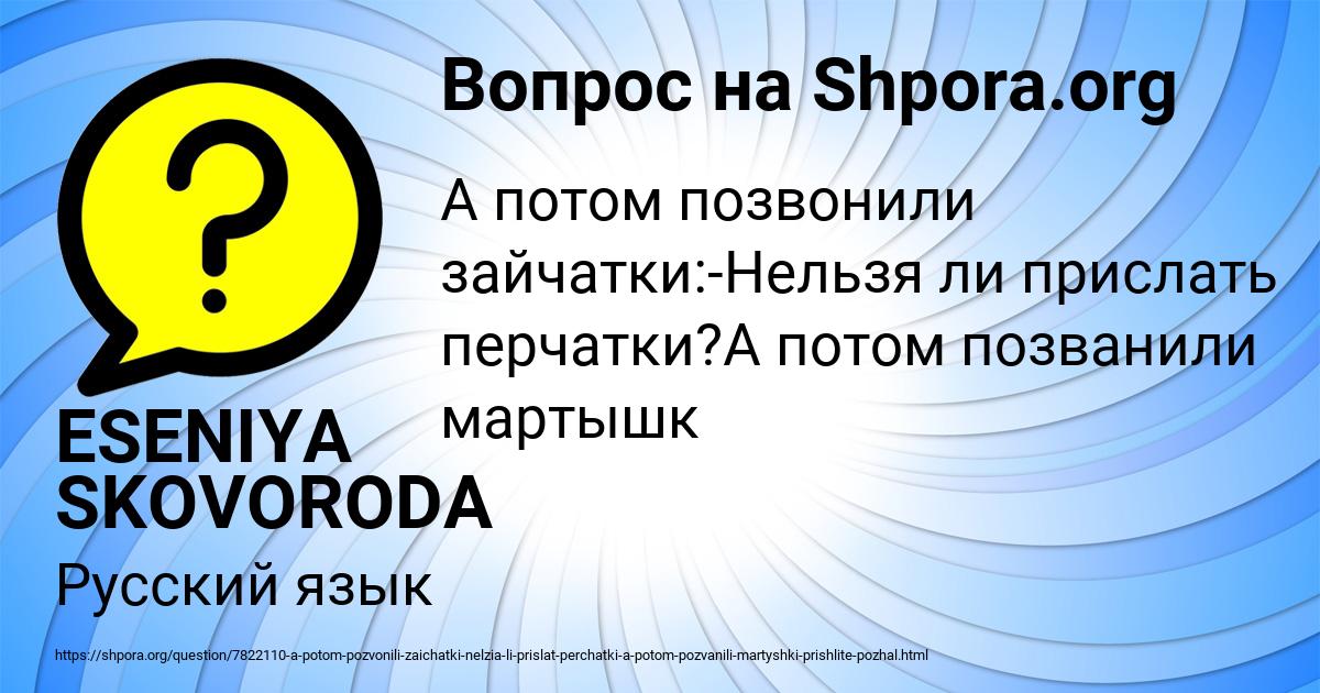 Картинка с текстом вопроса от пользователя ESENIYA SKOVORODA