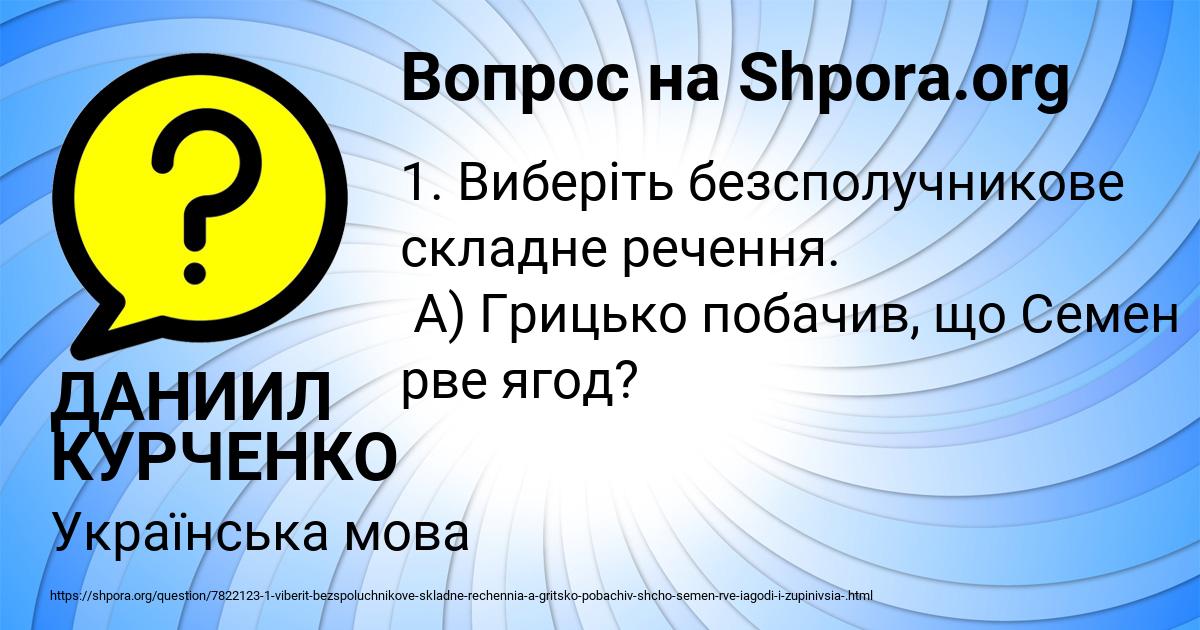 Картинка с текстом вопроса от пользователя ДАНИИЛ КУРЧЕНКО
