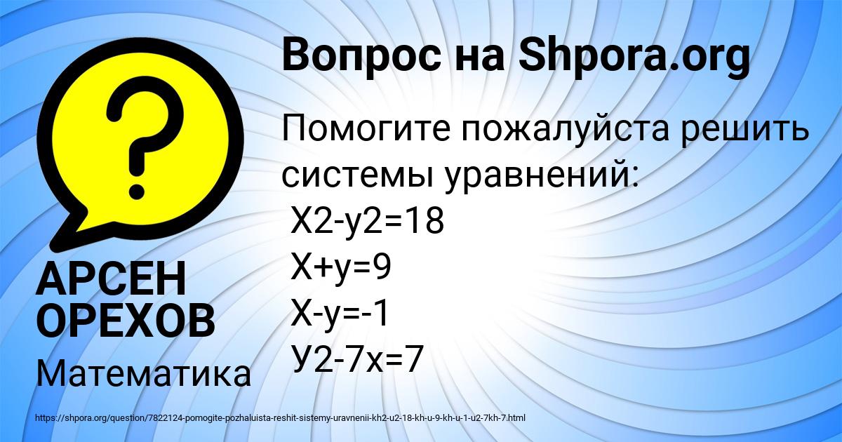 Картинка с текстом вопроса от пользователя АРСЕН ОРЕХОВ