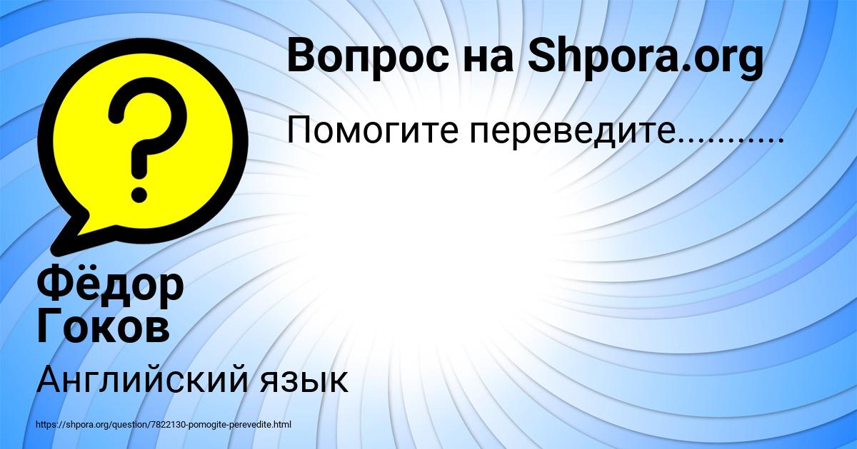 Картинка с текстом вопроса от пользователя Фёдор Гоков