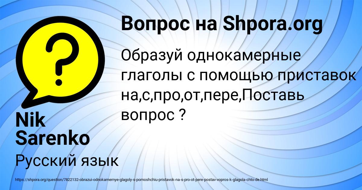 Картинка с текстом вопроса от пользователя Nik Sarenko