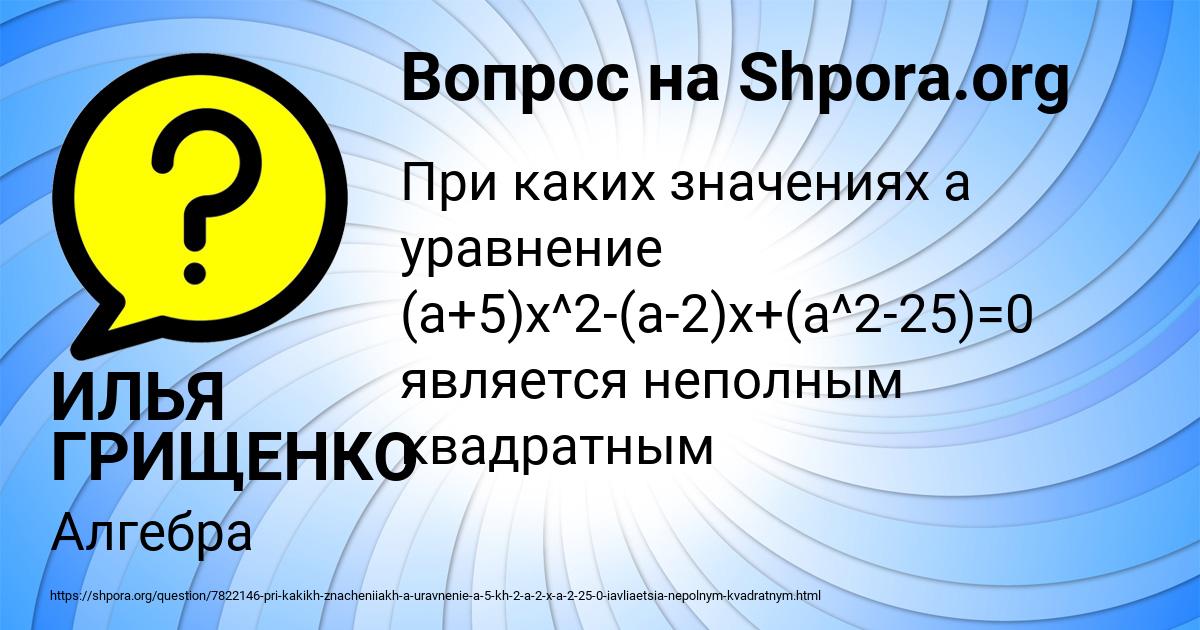Картинка с текстом вопроса от пользователя ИЛЬЯ ГРИЩЕНКО