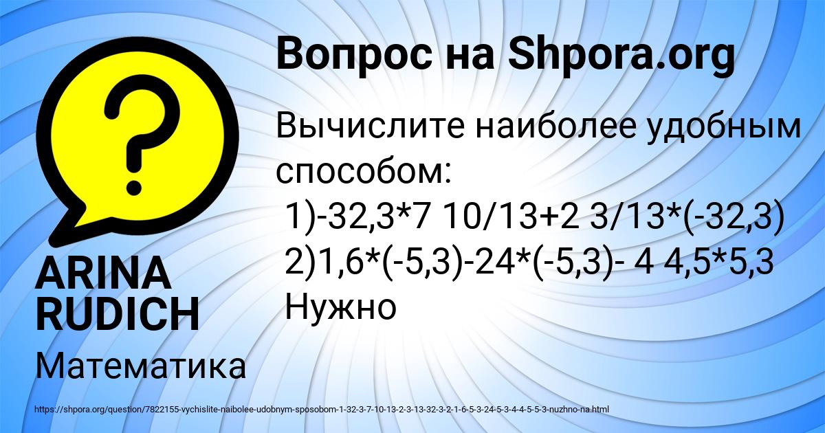 Картинка с текстом вопроса от пользователя ARINA RUDICH