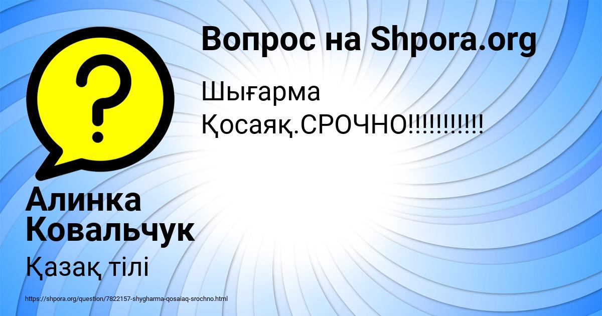 Картинка с текстом вопроса от пользователя Алинка Ковальчук